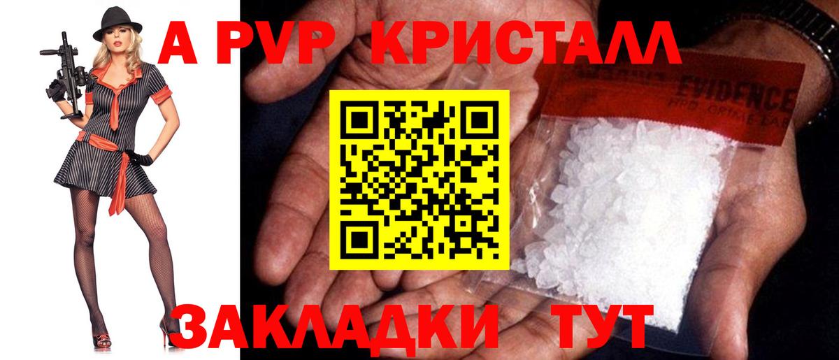 A PVP крисы CK Абакан