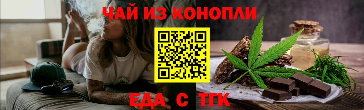 Абакан  Печенье с ТГК марихуана  Вход с VPN 