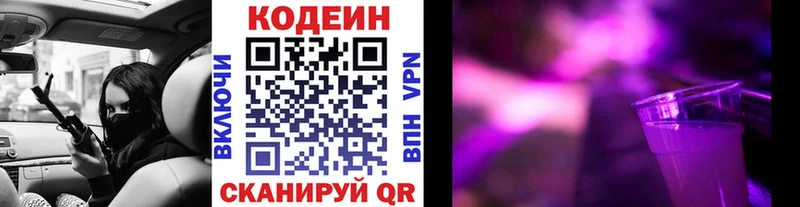 Codein напиток Lean (лин)  Абакан 