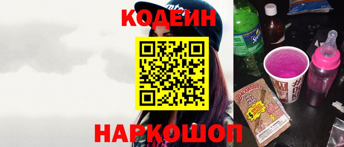 Кодеин Purple Drank  Кодеиновый сироп Lean Purple Drank  Абакан  Вход с VPN 