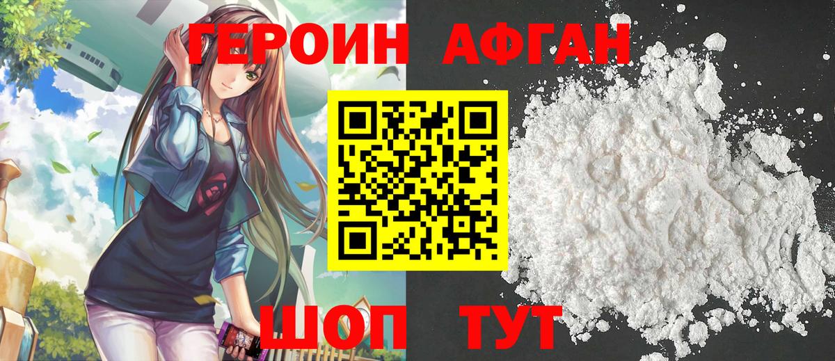 ГЕРОИН  Вход с VPN  Абакан  Героин белый 