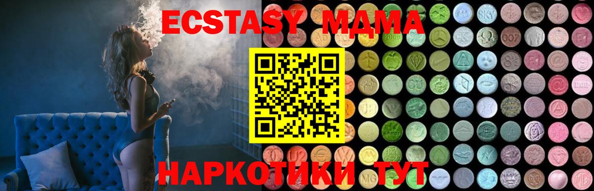 Абакан  МДМА кристаллы  Вход с VPN  МДМА кристаллы 