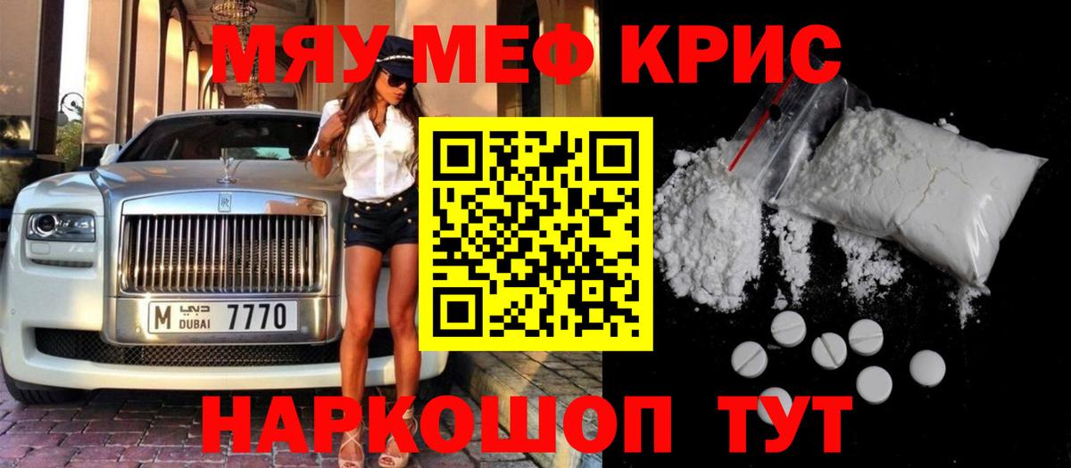 Мефедрон  МЯУ-МЯУ кристаллы  Абакан  Вход с VPN  Мефедрон 4 MMC 