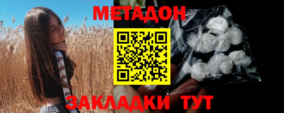 МЕТАДОН белоснежный Абакан